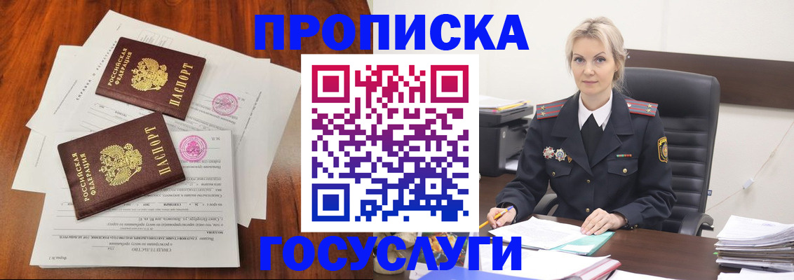 временная прописка в Балашихе