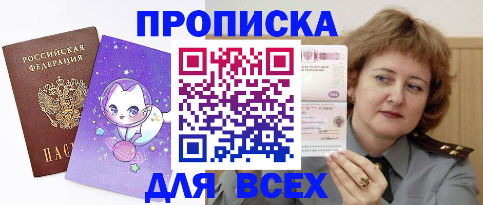 прописка гарантия в Балашихе