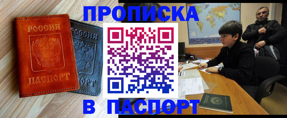прописка для школы в Балашихе